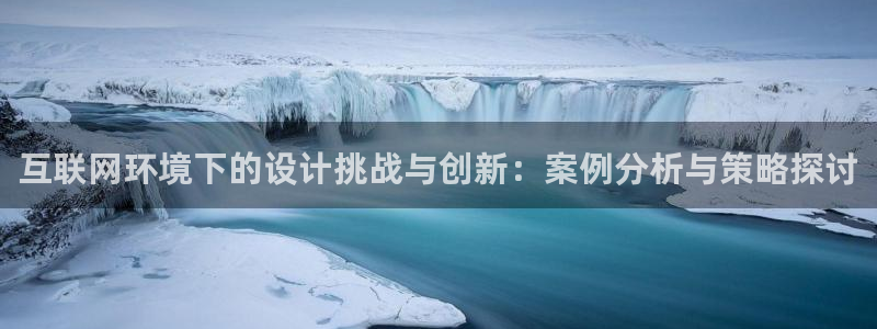 天狮娱乐最高待遇：互联网环境下