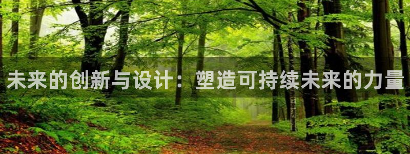 天狮娱乐彩票app：未来的创新