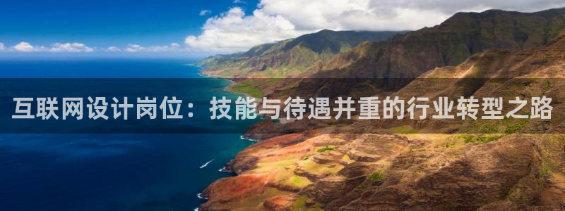 天狮娱乐股东主管：互联网设计岗