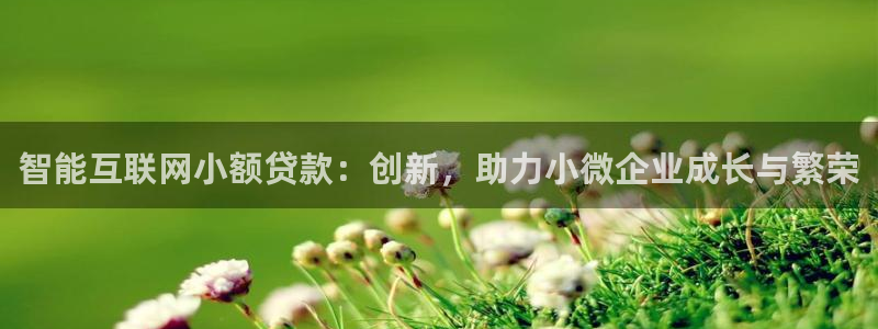 天狮娱乐是真是假：智能互联网小