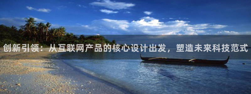 天狮娱乐注册开户：创新引领：从