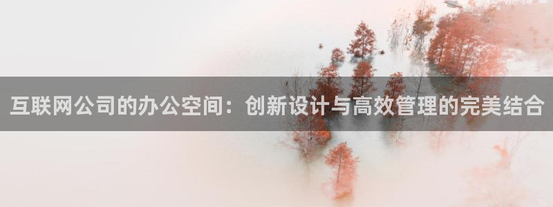 天狮娱乐i股t东64681：互