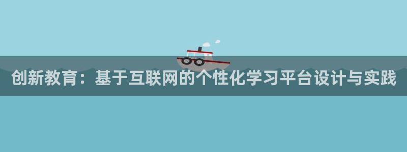 天狮娱乐股东57757：创新教