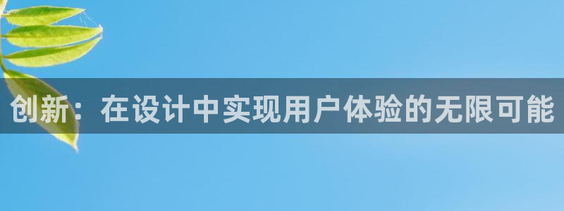 天狮娱乐815422：创新：在
